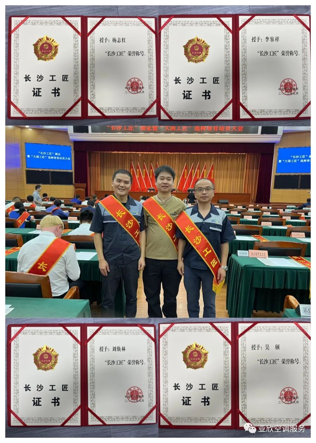 以技立身，，，，，，独具匠心——祝贺suncitygroup太阳集团多名员工荣获“长沙工匠”称呼(图2)