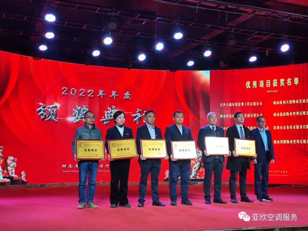 suncitygroup太阳集团荣获湖南清洁行业2022年度“学雷锋先进企业”、“优异项目”等声誉(图2)
