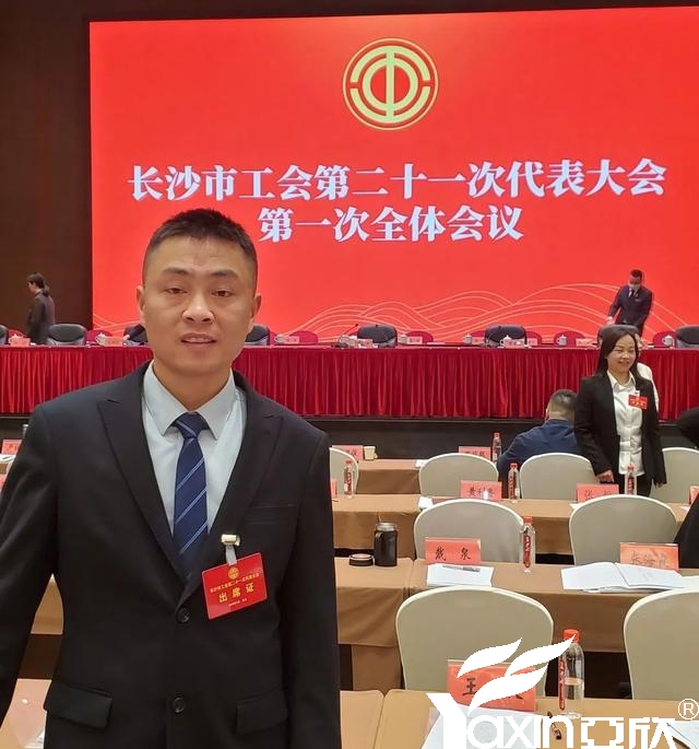 长沙suncitygroup太阳集团电器工会副主席刘焕林受邀加入市工会第二十一次代表大会(图1)