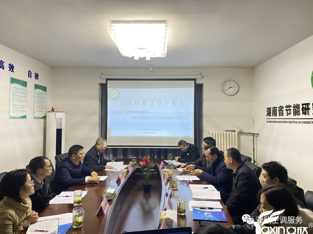 suncitygroup太阳集团牵头起草的整体标准《绿色设计产品评价手艺规范 中央空调智能水质治理系统高效节能终端》正式立项(图1)