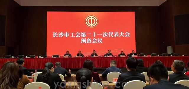 长沙suncitygroup太阳集团电器工会副主席刘焕林受邀加入市工会第二十一次代表大会